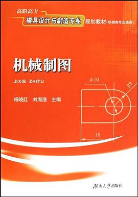 机械制图 pdf epub mobi 电子书 下载