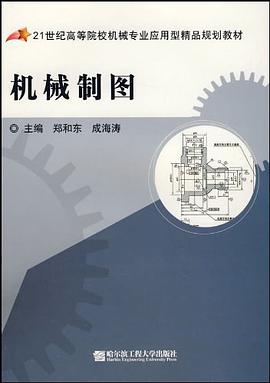 机械制图 pdf epub mobi 电子书 下载