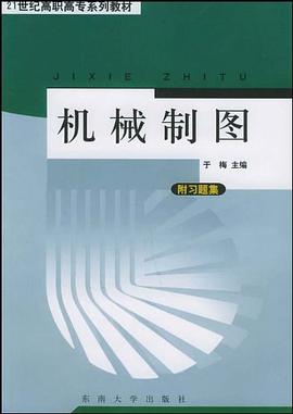 机械制图 pdf epub mobi 电子书 下载