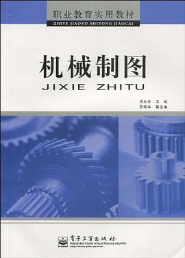 机械制图 pdf epub mobi 电子书 下载