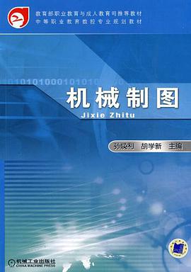 机械制图 pdf epub mobi 电子书 下载