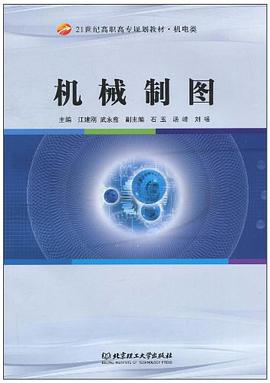 机械制图 pdf epub mobi 电子书 下载