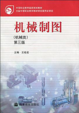 机械制图 pdf epub mobi 电子书 下载