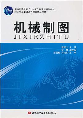 机械制图 pdf epub mobi 电子书 下载
