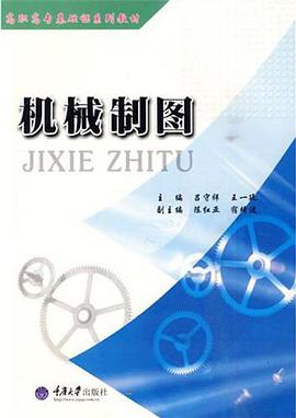 機械製圖 pdf epub mobi 電子書 下載