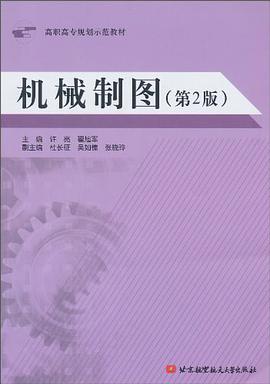 机械制图 pdf epub mobi 电子书 下载