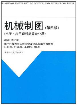 机械制图 pdf epub mobi 电子书 下载