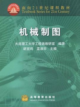机械制图 pdf epub mobi 电子书 下载