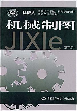 机械制图 pdf epub mobi 电子书 下载