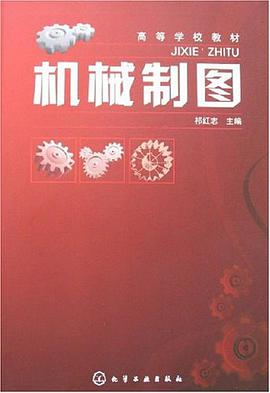 机械制图 pdf epub mobi 电子书 下载