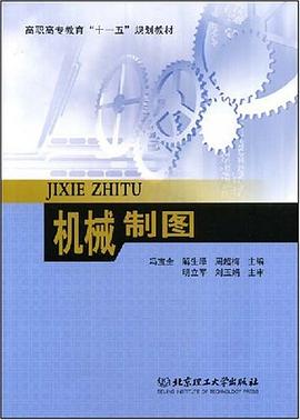 机械制图 pdf epub mobi 电子书 下载