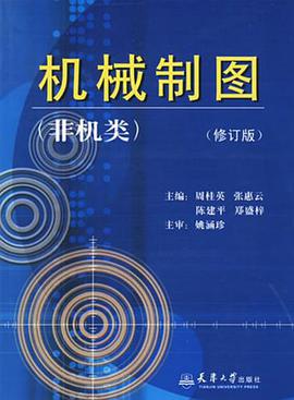 机械制图 pdf epub mobi 电子书 下载