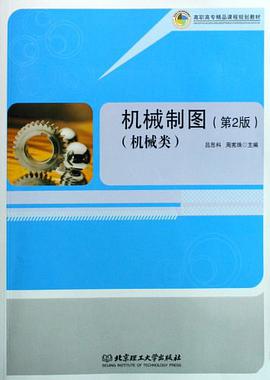 机械制图 pdf epub mobi 电子书 下载
