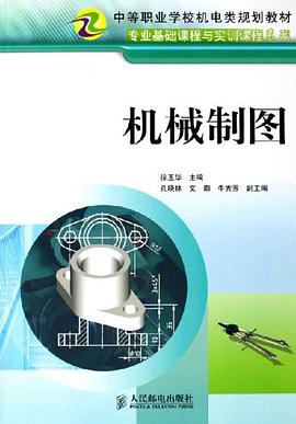 机械制图 pdf epub mobi 电子书 下载