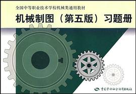 機械製圖 pdf epub mobi 電子書 下載