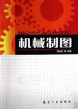 机械制图 pdf epub mobi 电子书 下载
