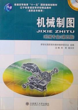 机械制图 pdf epub mobi 电子书 下载