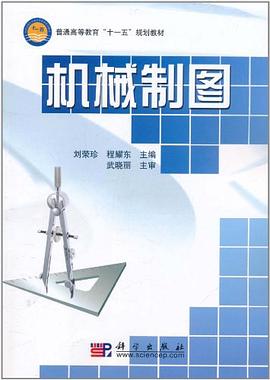 机械制图 pdf epub mobi 电子书 下载