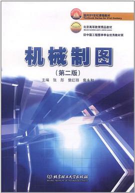 机械制图 pdf epub mobi 下载