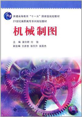 机械制图 pdf epub mobi 电子书 下载