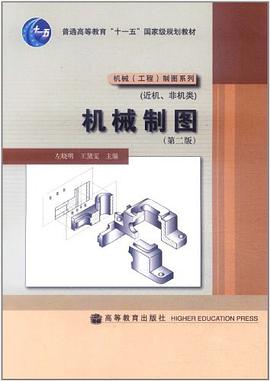 机械制图 pdf epub mobi 电子书 下载