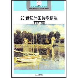 20世纪外国诗歌精选 pdf epub mobi 电子书 下载