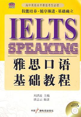 雅思口语基础教程