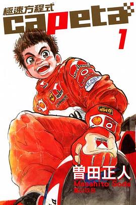 極速方程式(01) pdf epub mobi 电子书 下载