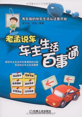 老孟说车 pdf epub mobi 电子书 下载