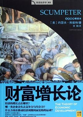 财富增长论 pdf epub mobi 电子书 下载