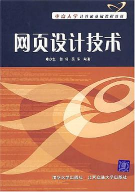 网页设计技术 pdf epub mobi 电子书 下载