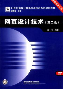 网页设计技术 pdf epub mobi 电子书 下载