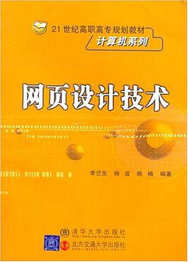 网页设计技术 pdf epub mobi 电子书 下载