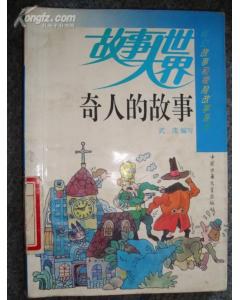 奇人的故事 pdf epub mobi 电子书 下载