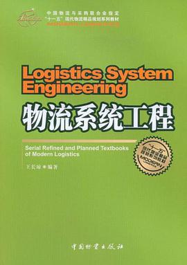 物流系统工程 pdf epub mobi 电子书 下载