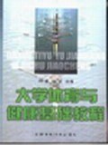 大学体育与健康教程 pdf epub mobi 电子书 下载