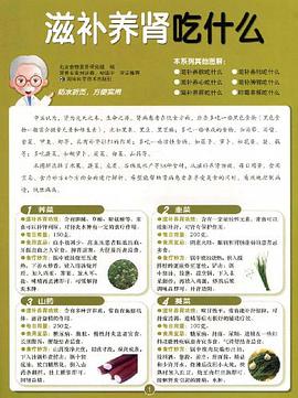 滋补养肾吃什么 pdf epub mobi 电子书 下载