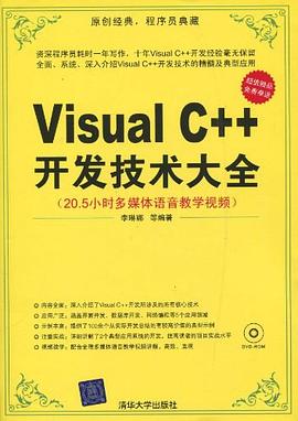 Visual C++开发技术大全 pdf epub mobi 电子书 下载