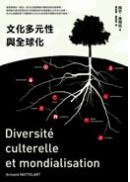 文化多元性與全球化 pdf epub mobi 电子书 下载