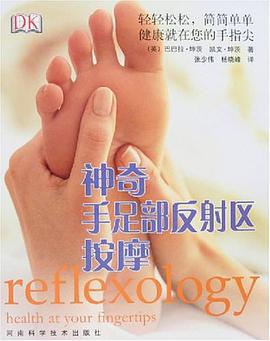 神奇手足部反射区按摩 pdf epub mobi 电子书 下载