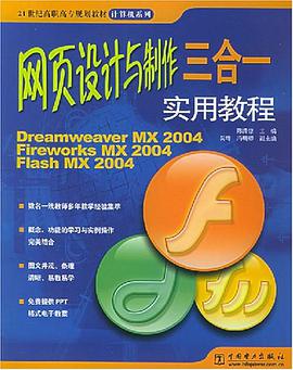 网页设计与制作三合一实用教程 pdf epub mobi 电子书 下载