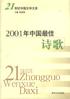 2001年中国最佳诗歌 pdf epub mobi 电子书 下载