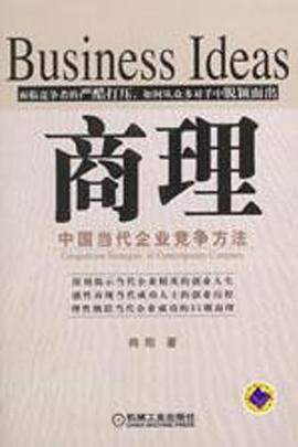 商理 pdf epub mobi 电子书 下载