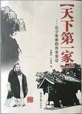 天下第一家 pdf epub mobi 下载