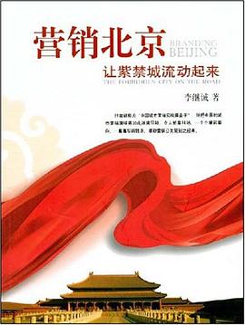 营销北京 pdf epub mobi 电子书 下载