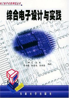 综合电子设计与实践 pdf epub mobi 电子书 下载