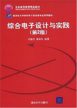 综合电子设计与实践 pdf epub mobi 电子书 下载