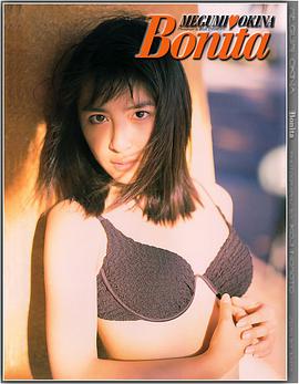 奥菜恵 Bonita pdf epub mobi 电子书 下载
