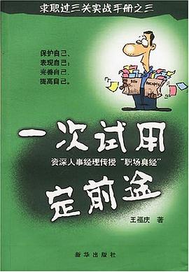 一次试用定前途 pdf epub mobi 电子书 下载