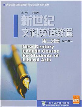 新世纪文科英语教程（含下载） pdf epub mobi 电子书 下载